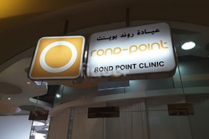 Rond Point Clinic, Dubai