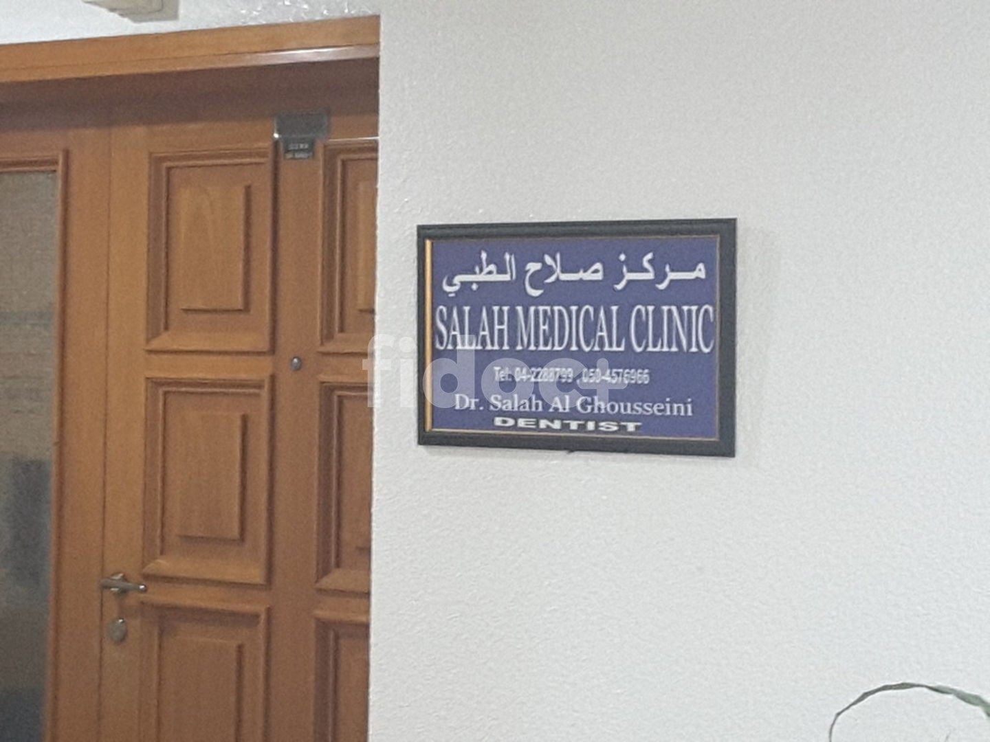 Salah Medical Clinic, Dubai