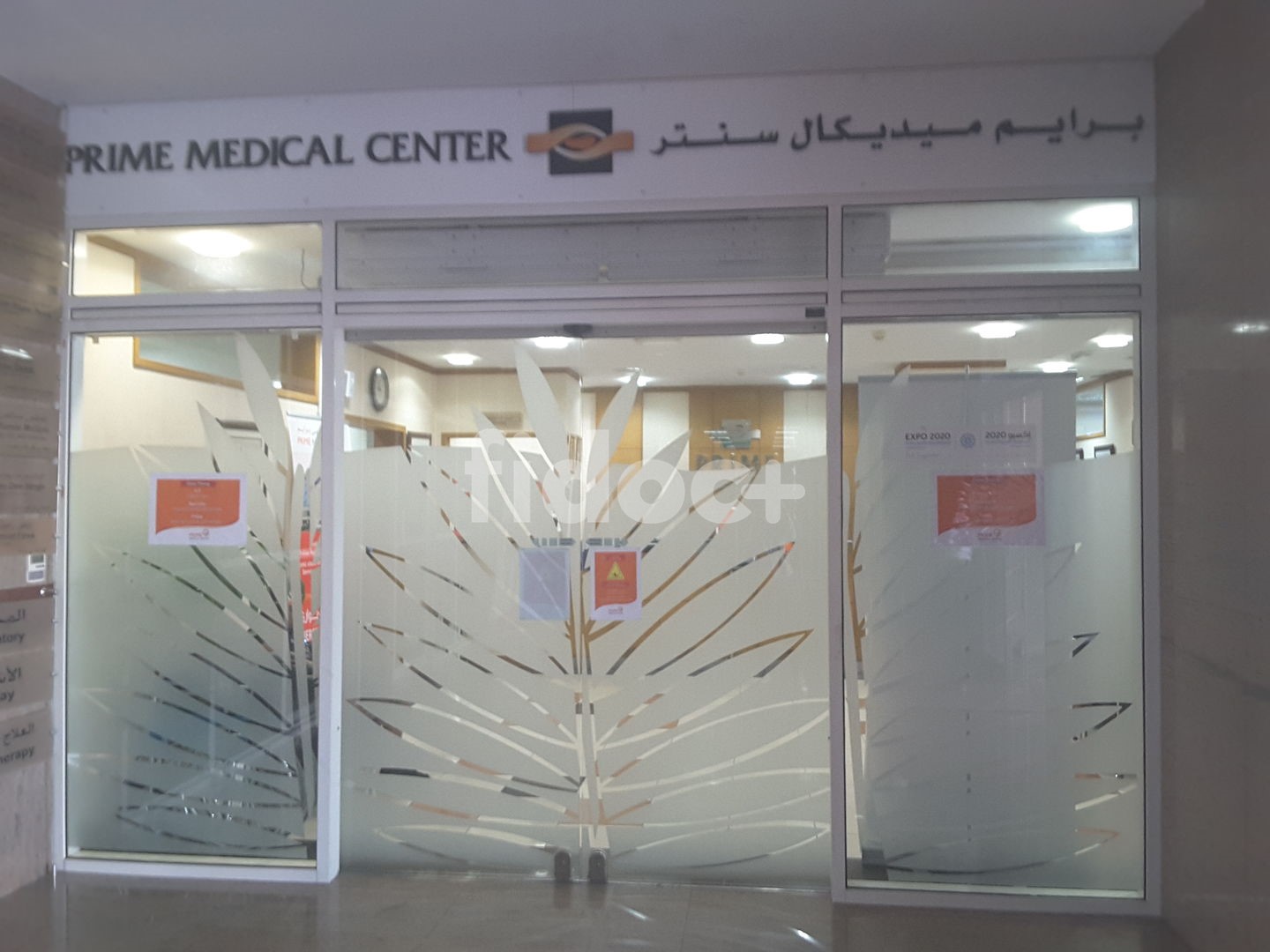 Prime Medical Center, Dubai