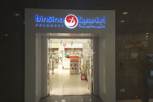 BinSina Pharmacy (Emirates Towers), Dubai