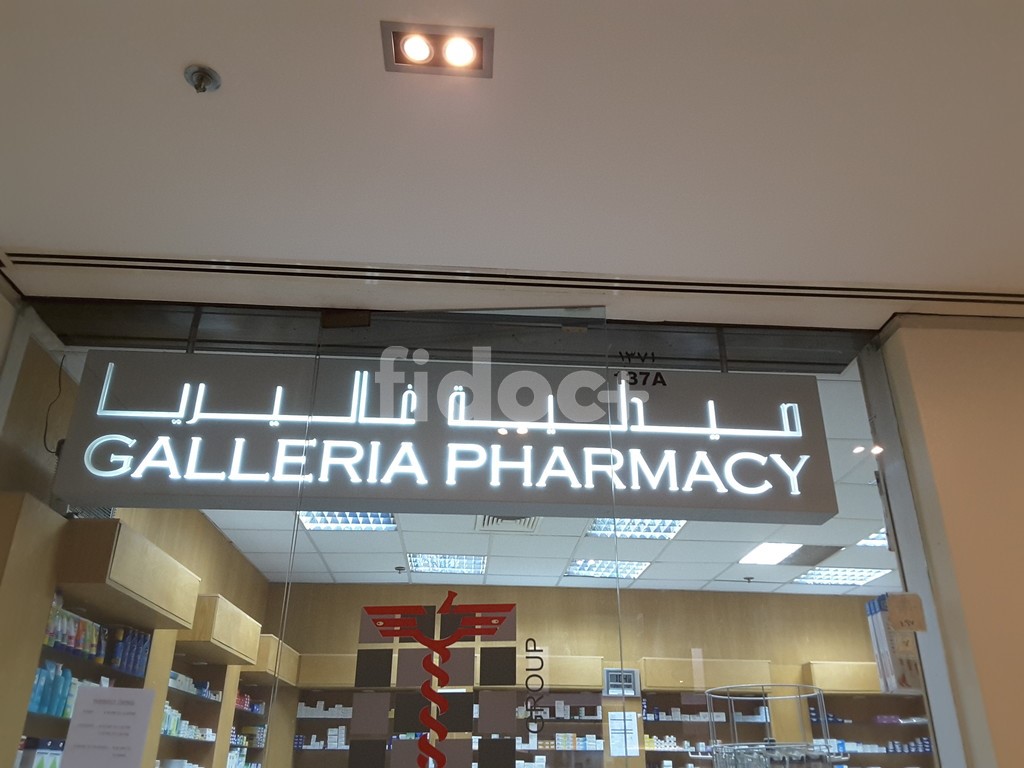 Galleria Pharmacy, Dubai