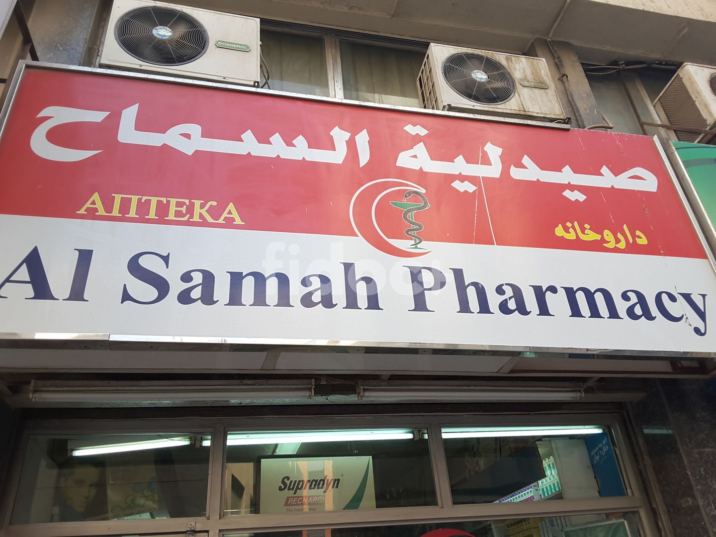 Al Samah Pharmacy, Dubai