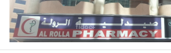 Al Rolla Pharmacy, Dubai